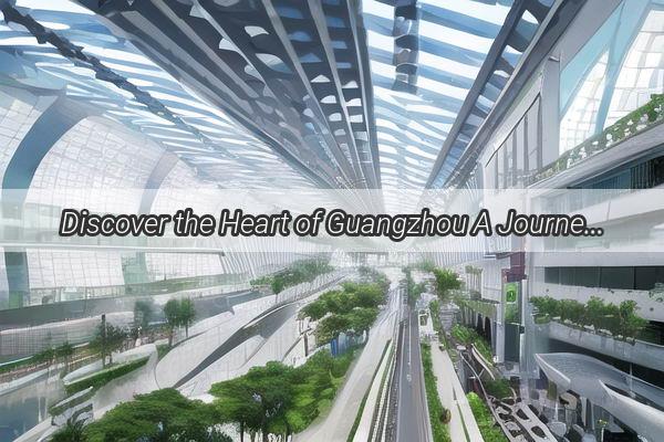 Discover the Heart of Guangzhou A Journey to the Iconic Tiexi Station